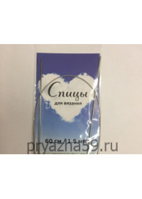 Спицы круговые на тросике 60см 1.5мм