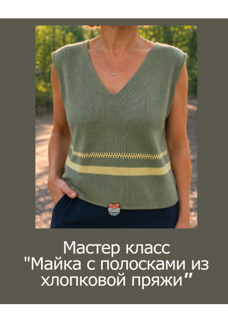 Мастер-класс по вязанию спицами «Майка с полосками»